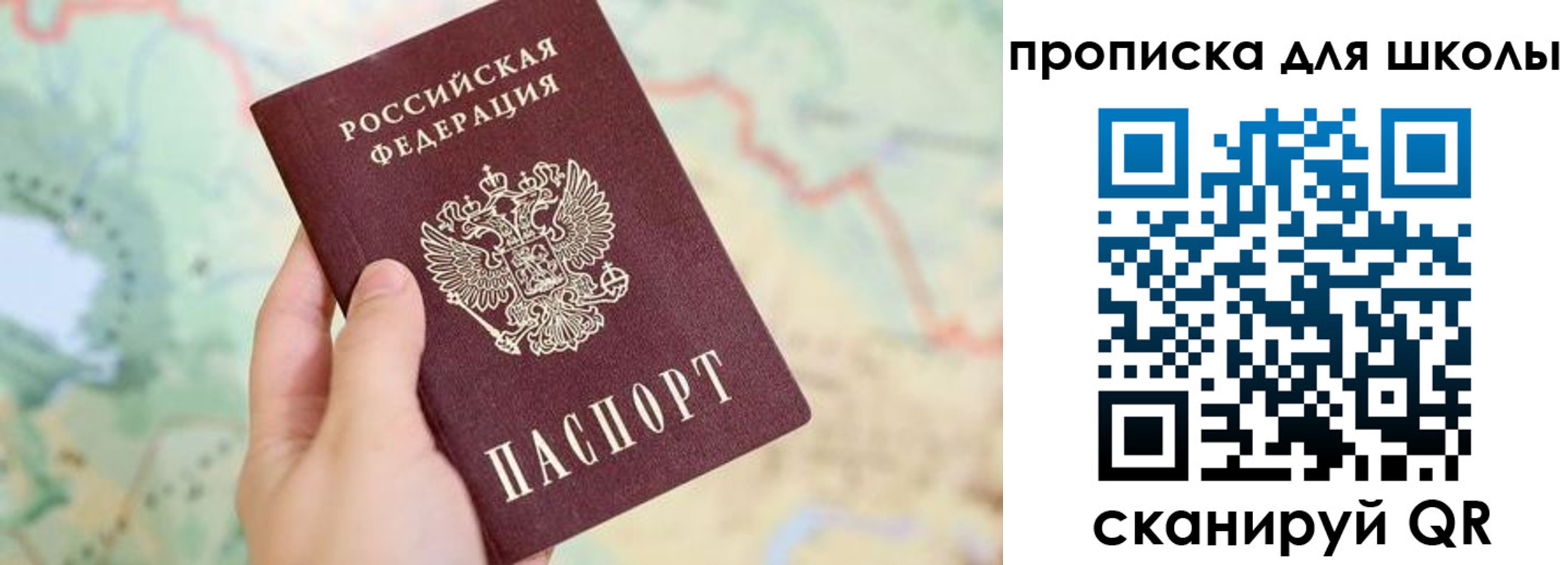 прописка в Крыму