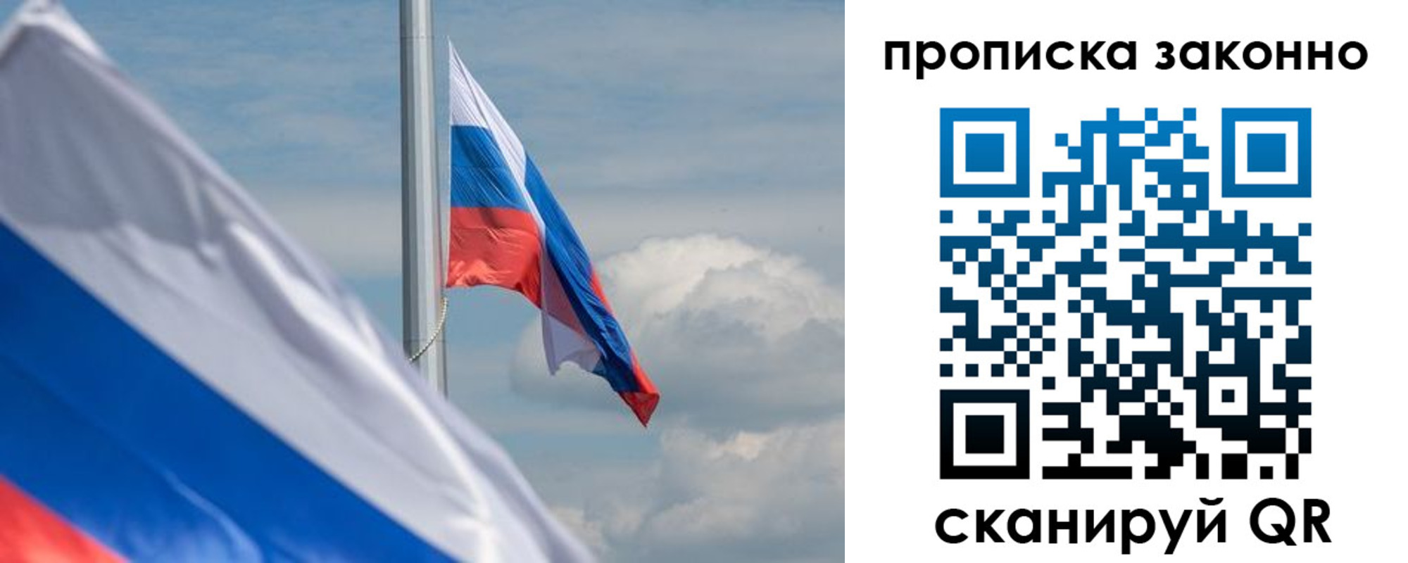 временная регистрация законно в Крыму