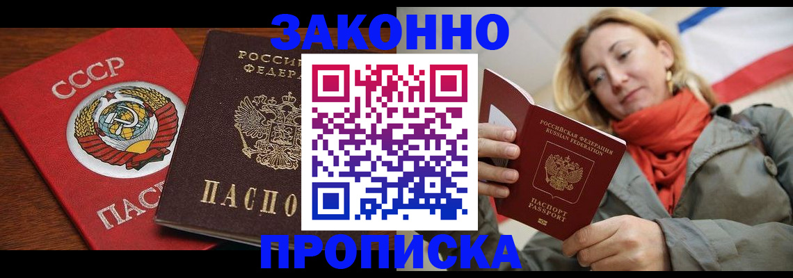 прописка для кредита в Крыму