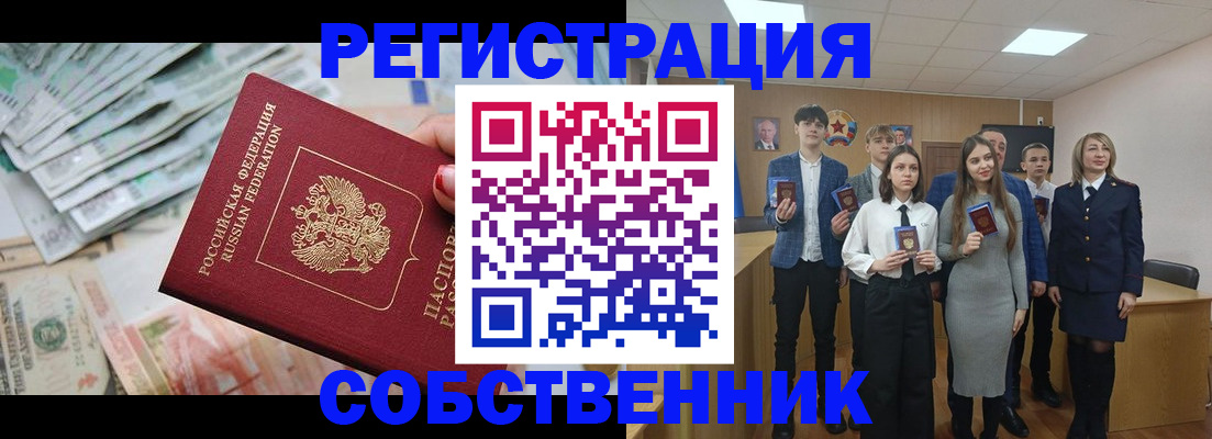 прописка 2025 в Крыму