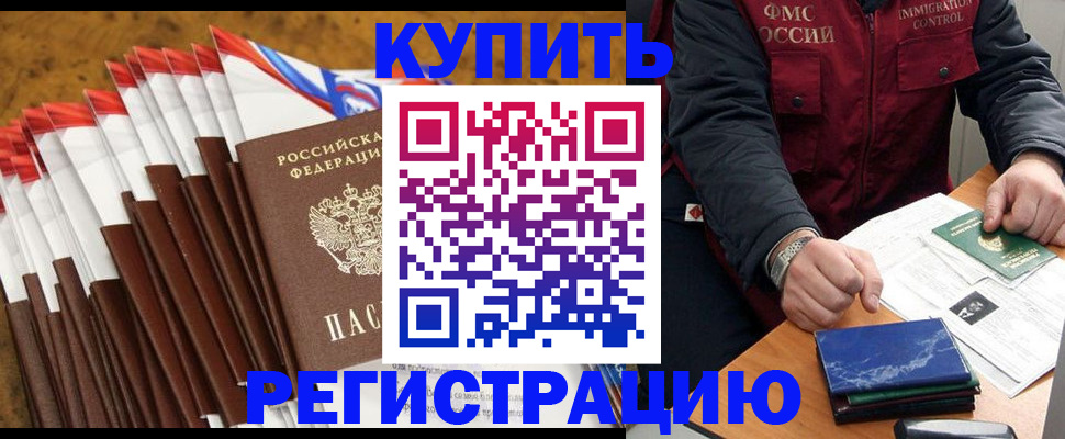 прописка от собственника в Крыму
