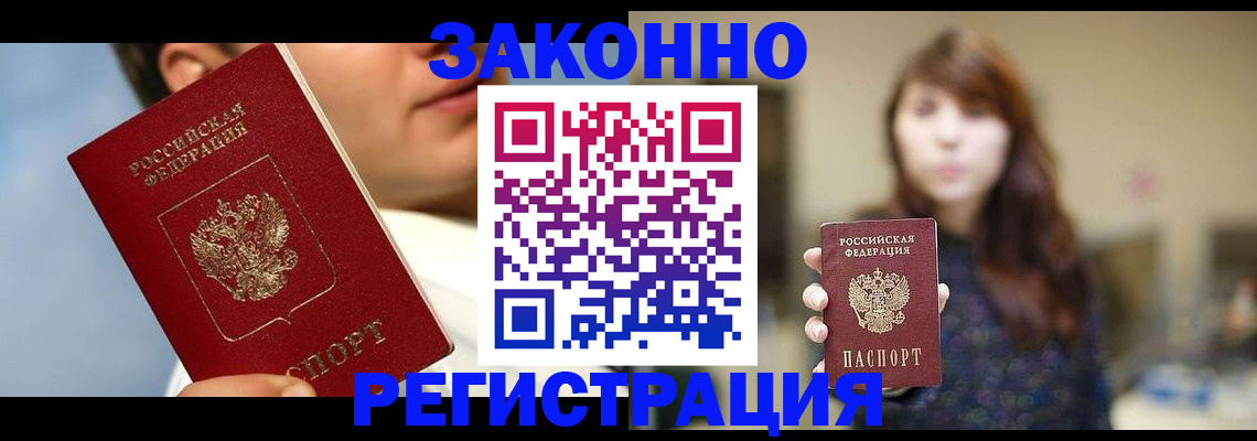 временная регистрация 2025 в Крыму