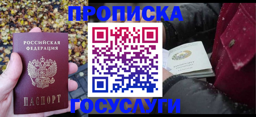 временная прописка в Крыму
