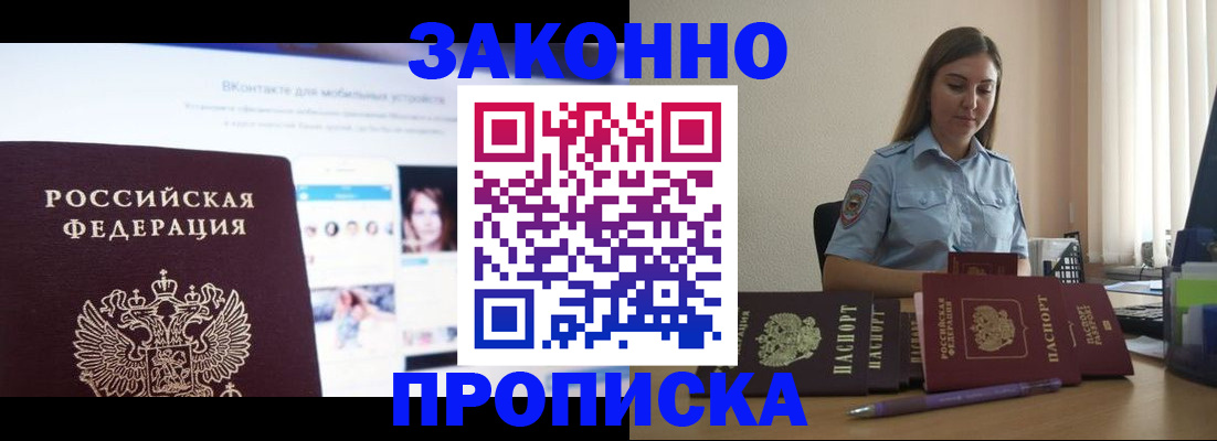 купить прописку в Крыму