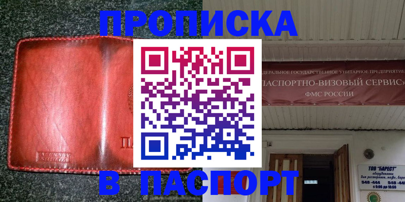 временная прописка в Крыму