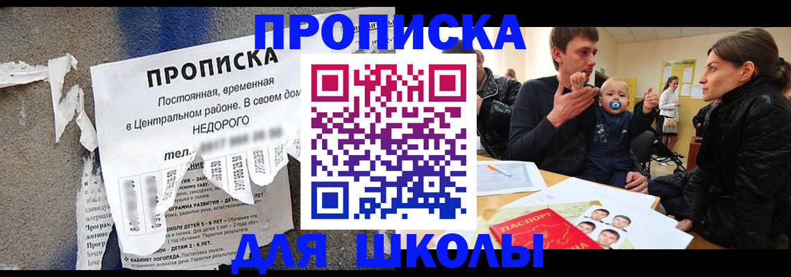 прописка законно в Крыму