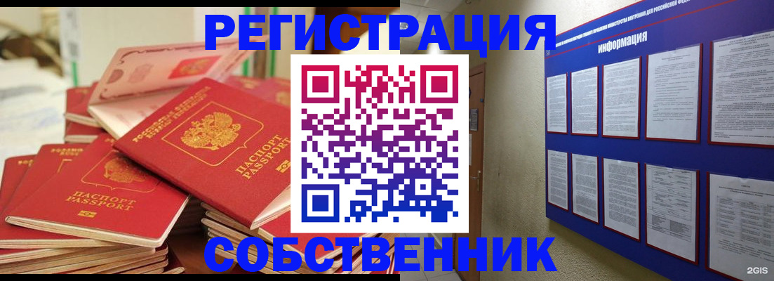 временная регистрация в Крыму
