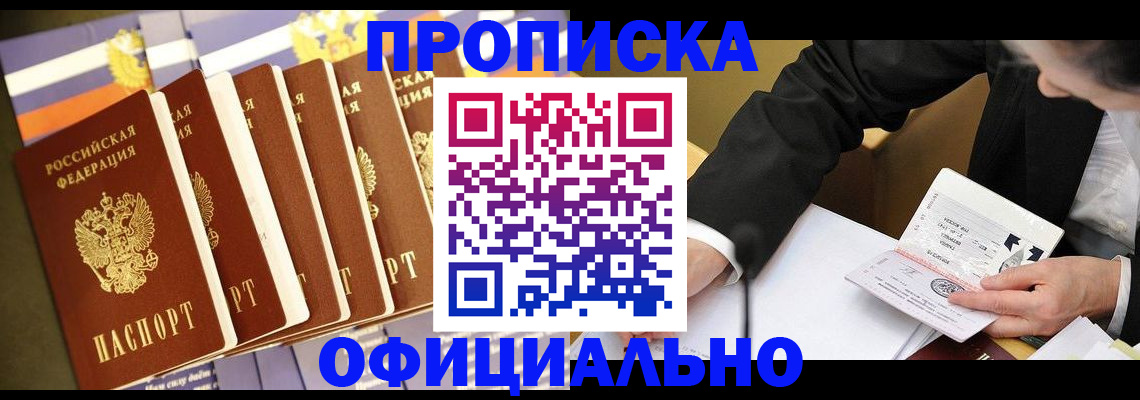 временная регистрация купить в Крыму